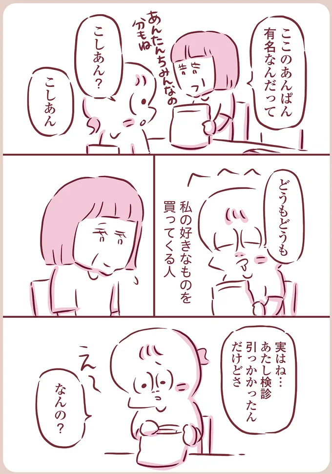 実はね…