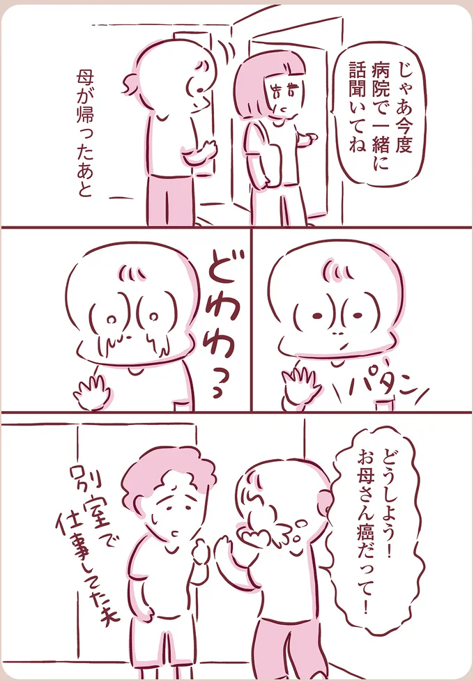 お母さん癌だって！