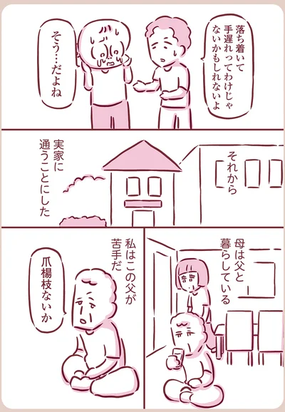 実家に通うことにした