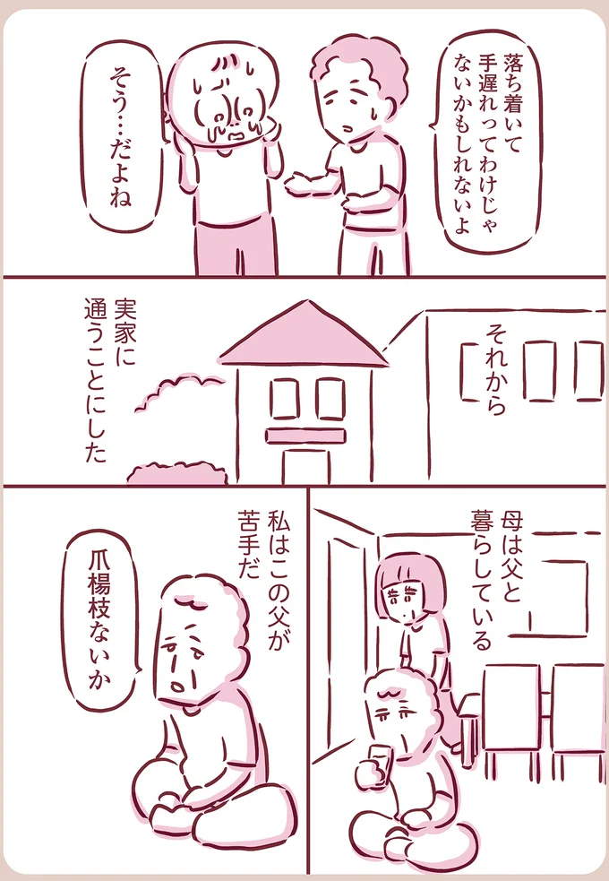 実家に通うことにした