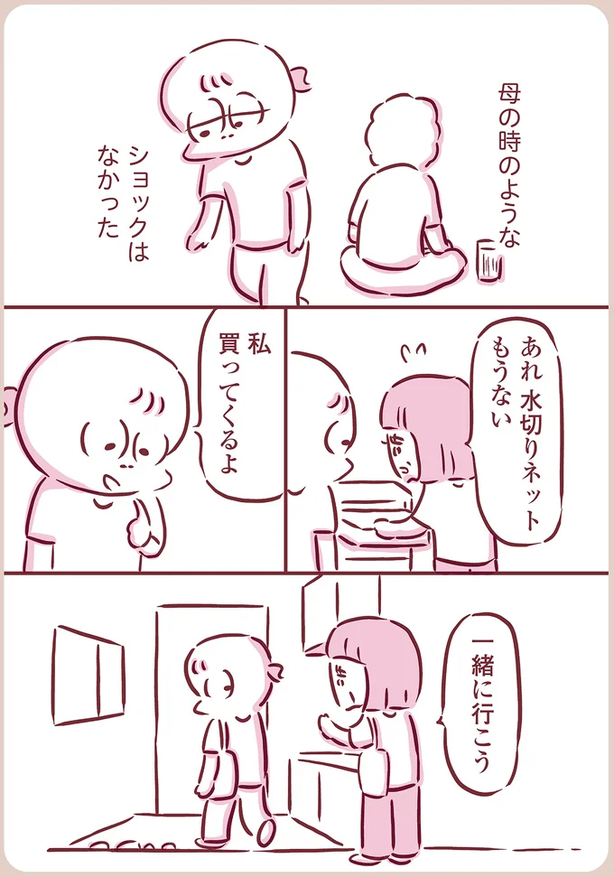 買ってくるよ