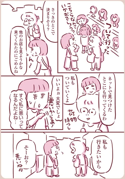 私もついていくよ
