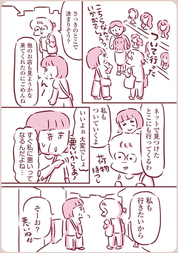 私もついていくよ
