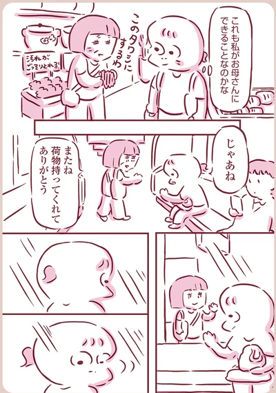 荷物持ってくれてありがとう