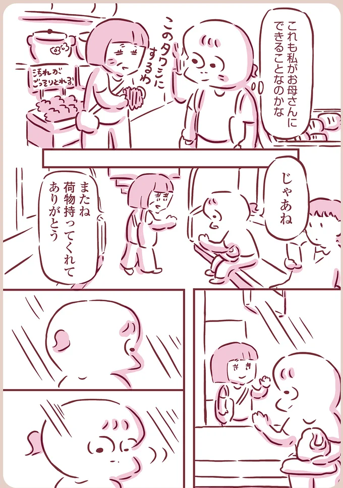 荷物持ってくれてありがとう