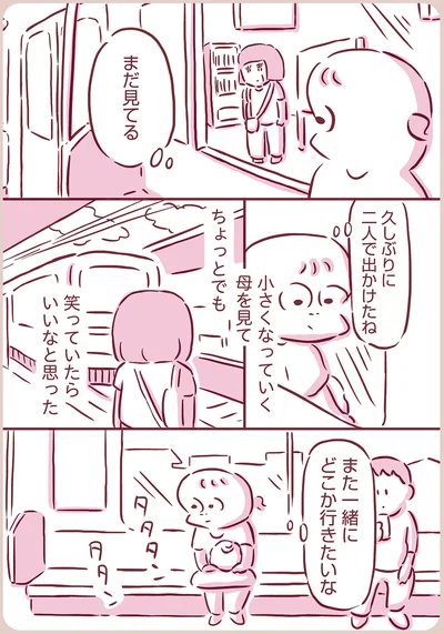 久しぶりに二人で出かけたね