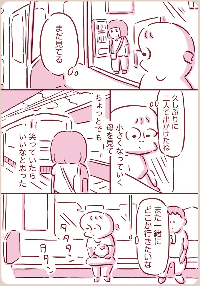 久しぶりに二人で出かけたね