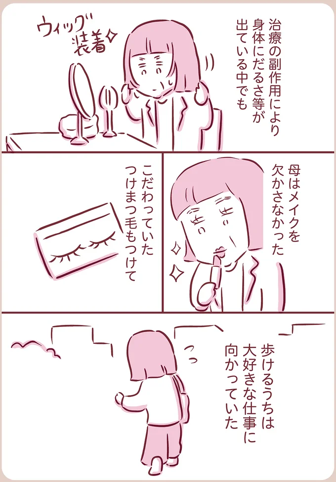 歩けるうちは大好きな仕事に向かっていた