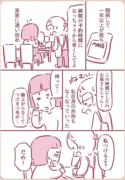 実家に通い詰め