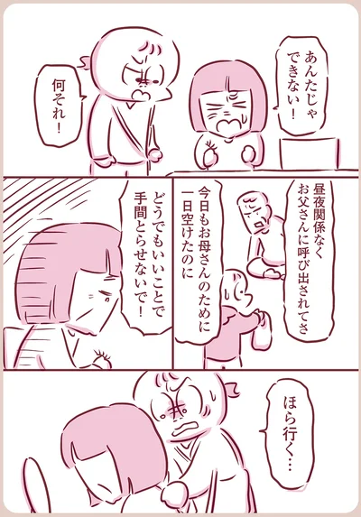 今日もお母さんのために一日空けたのに