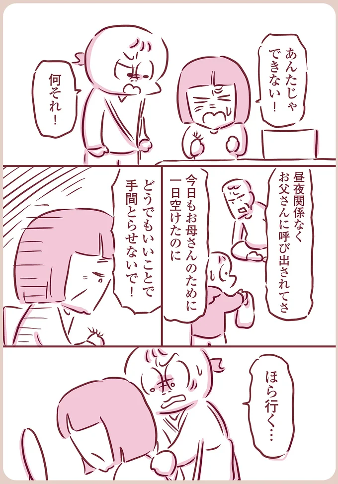 今日もお母さんのために一日空けたのに