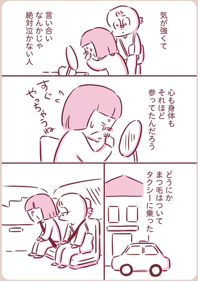 気が強くて