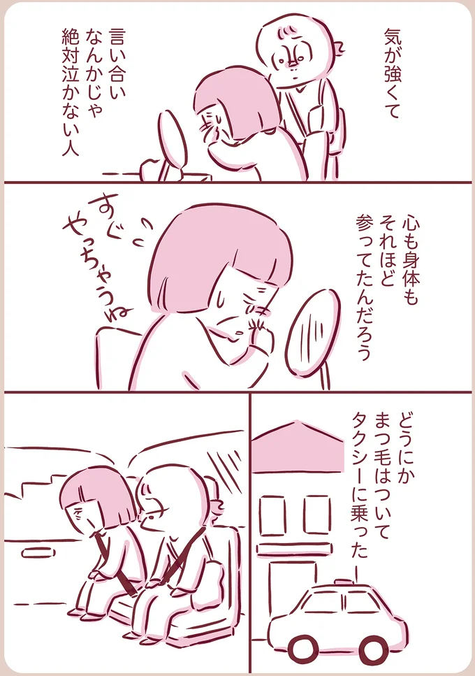 気が強くて