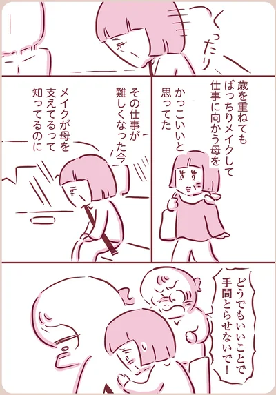 かっこいいと思ってた