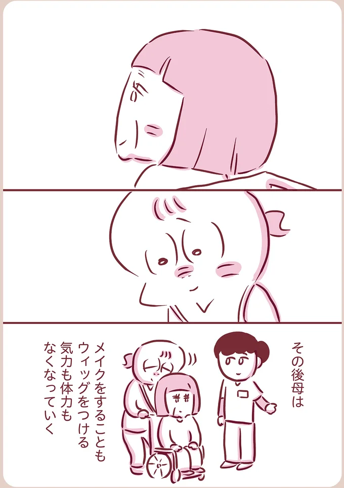 メイクをすることも