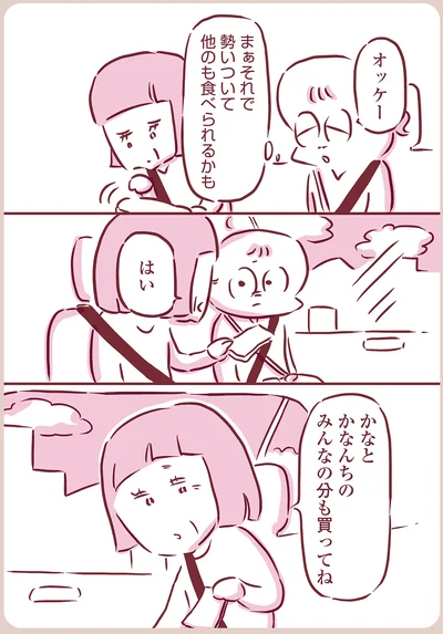 オッケー