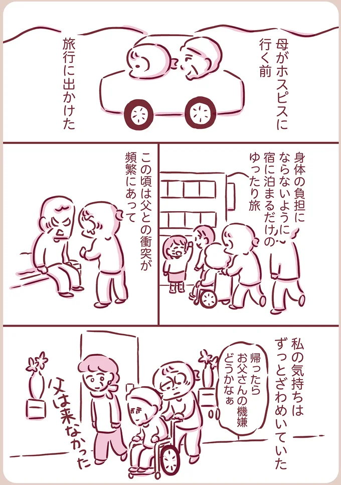 ゆったり旅