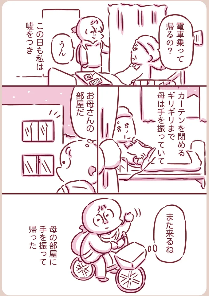 この日も私は嘘をつき