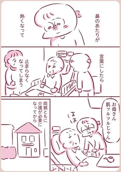 両親ともに介護が必要になってから