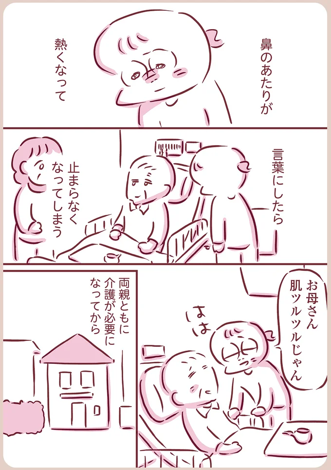 両親ともに介護が必要になってから