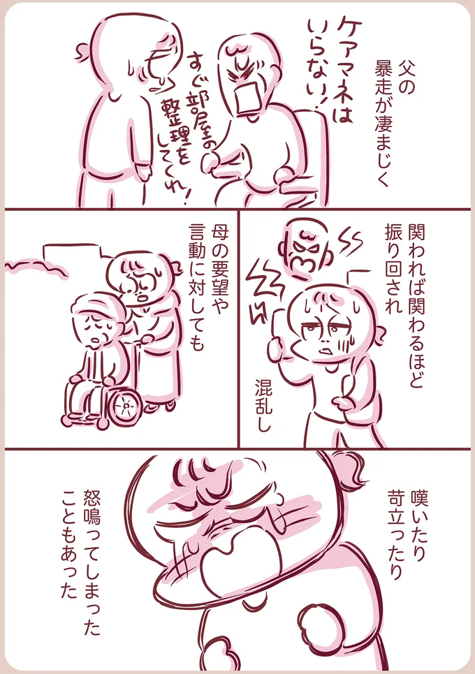 嘆いたり苛立ったり