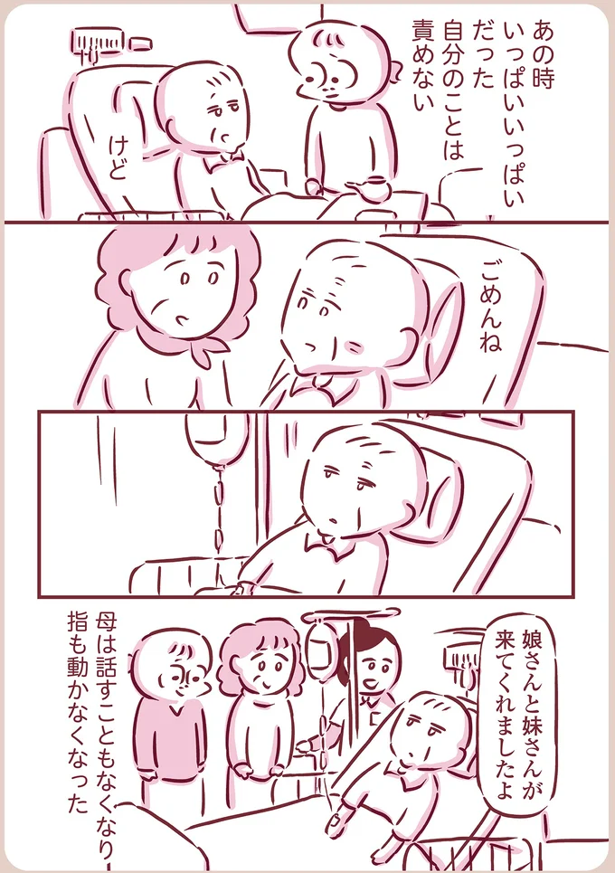 母は話すこともなくなり