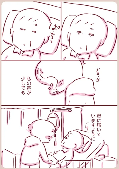 母に届いていますように