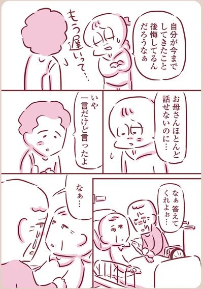 後悔してるんだろうなぁ