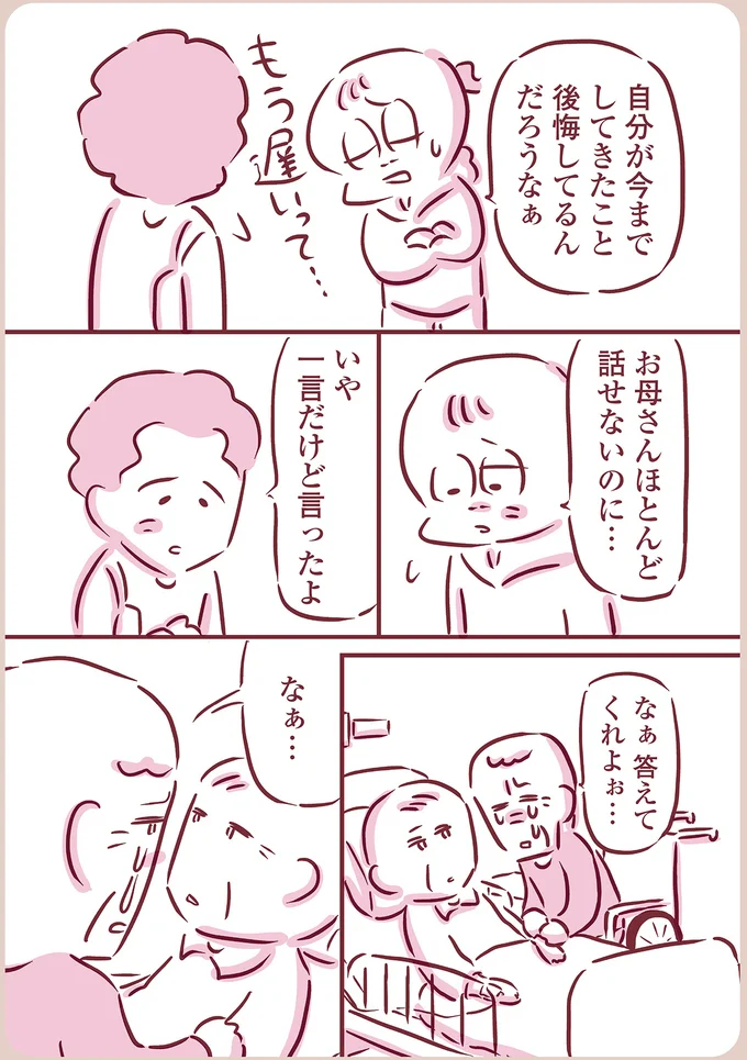 後悔してるんだろうなぁ
