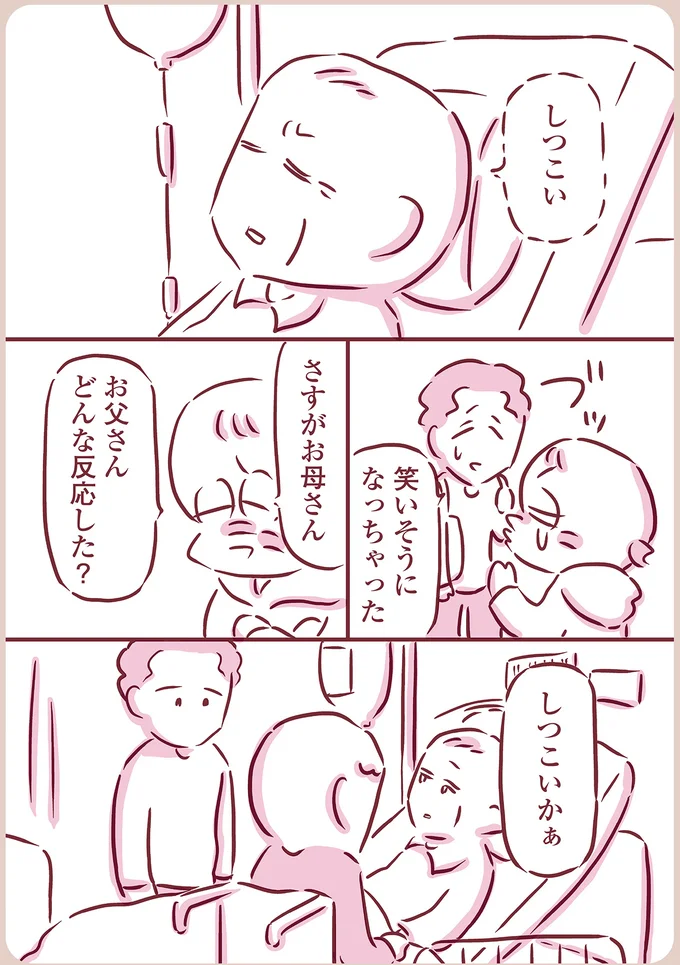 笑いそうになっちゃった