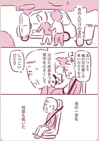 何度も呟いた