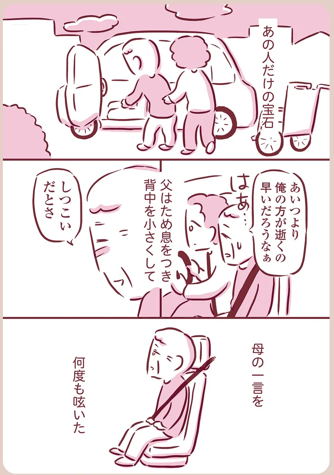 何度も呟いた