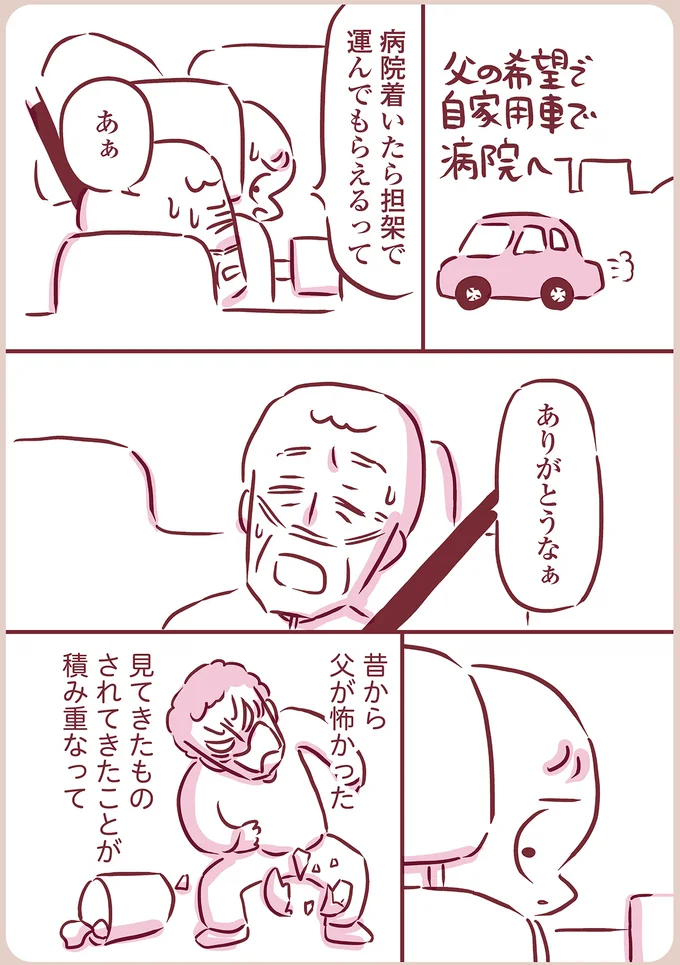 自家用車で病院へ