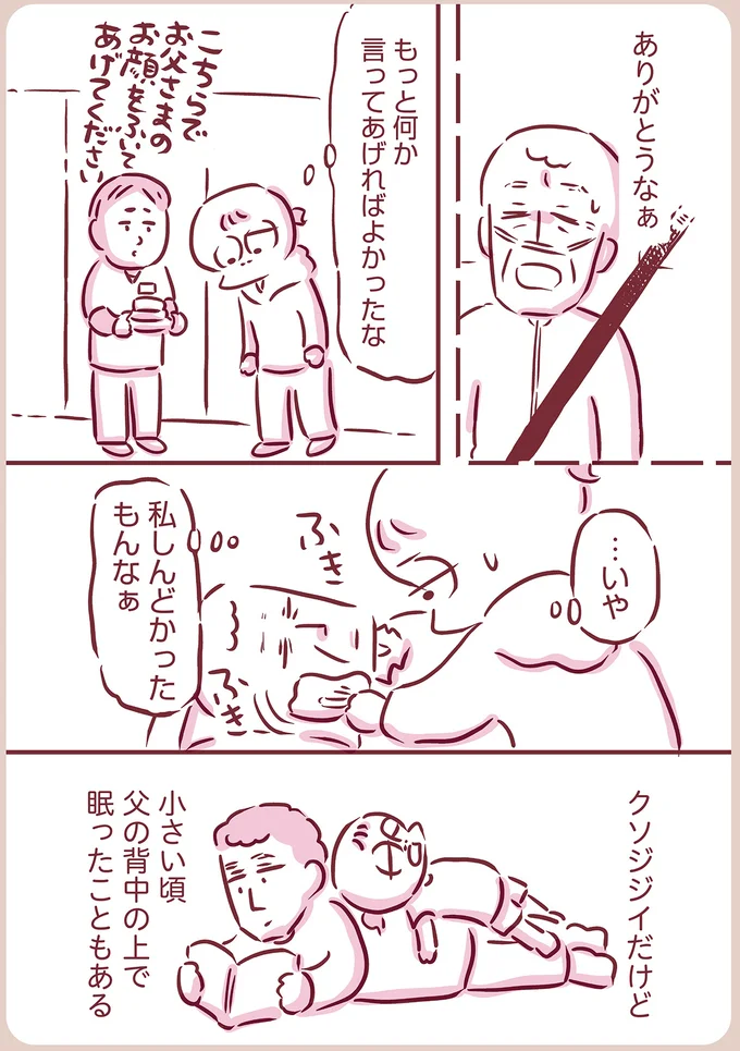 もっと何か言ってあげればよかったな