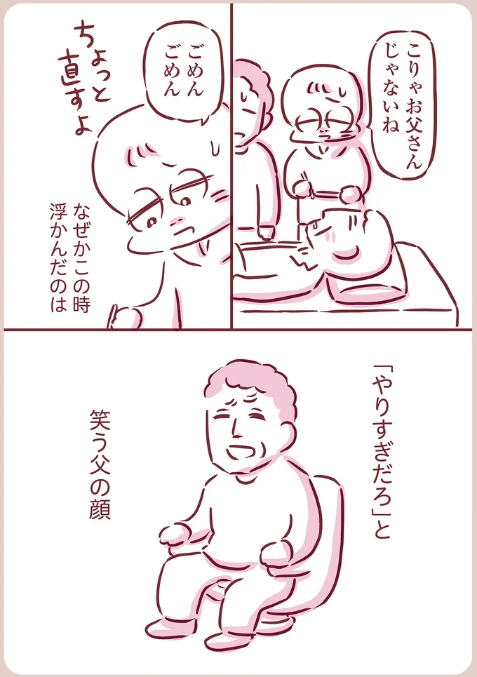 笑う父の顔