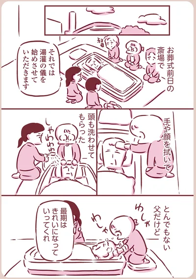 手や顔を拭いて