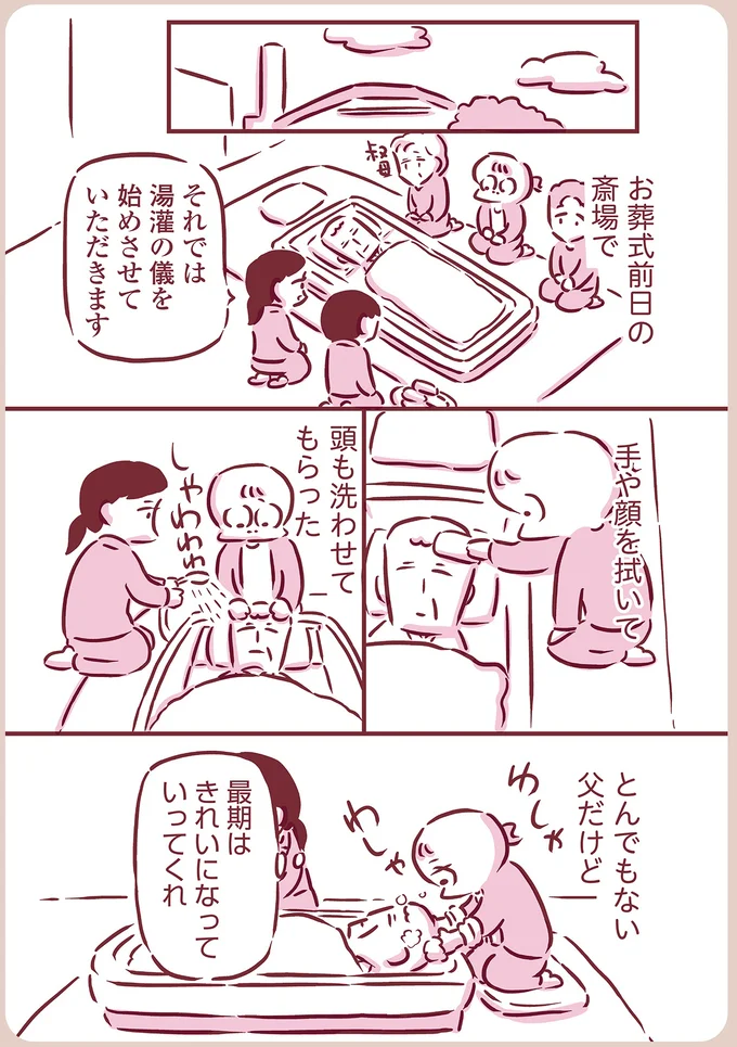 手や顔を拭いて