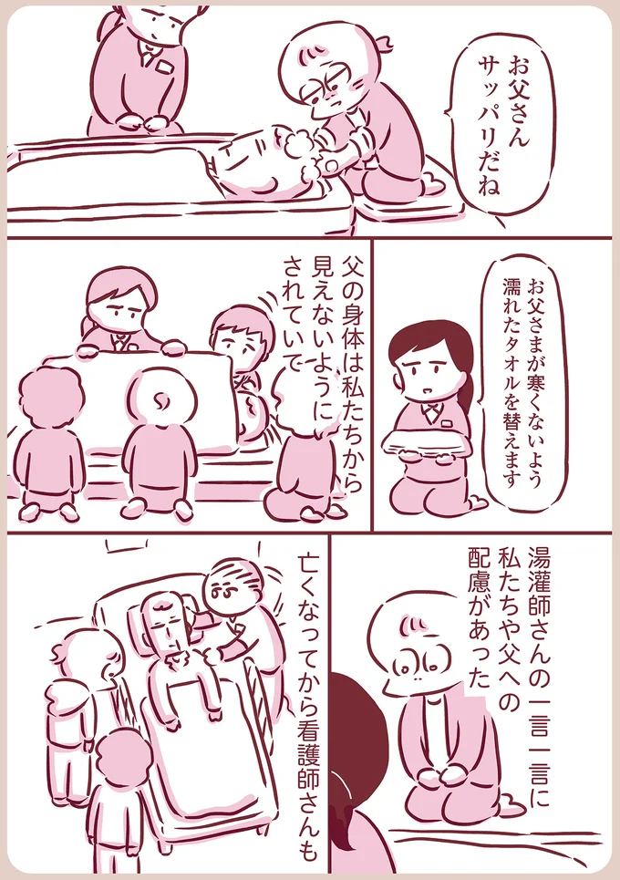 私たちや父への配慮があった