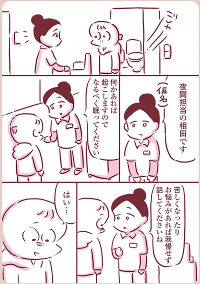 我慢せず話してくださいね