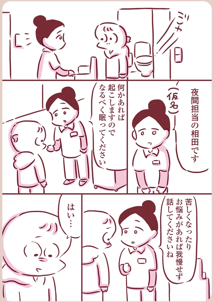 我慢せず話してくださいね