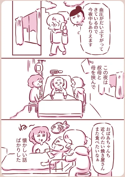 叔母と母を挟んで