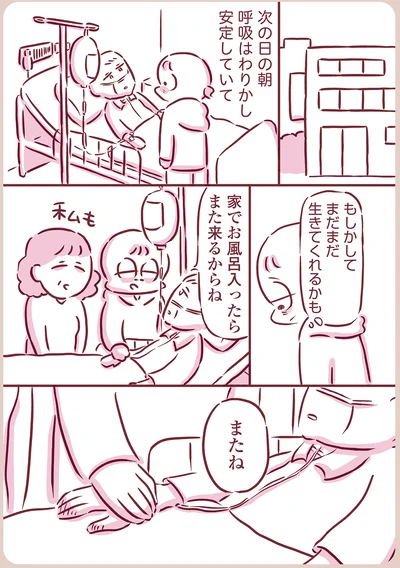 まだまだ生きてくれるかも