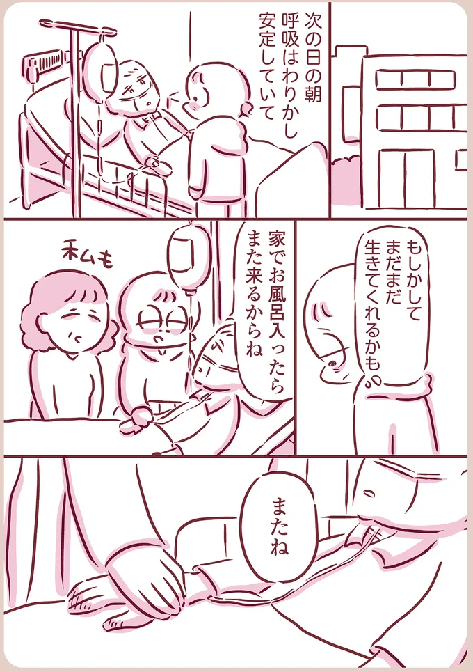 まだまだ生きてくれるかも