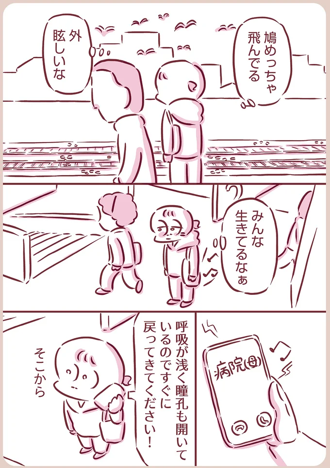 すぐに戻ってきてください