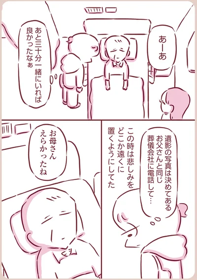 お母さんえらかったね