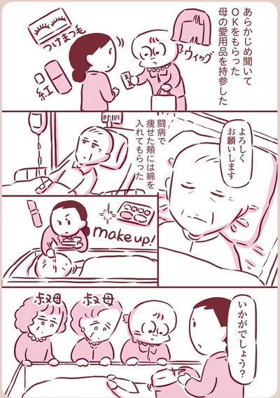 いかがでしょう？