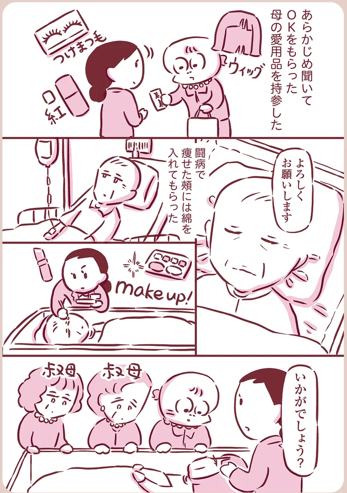 いかがでしょう?