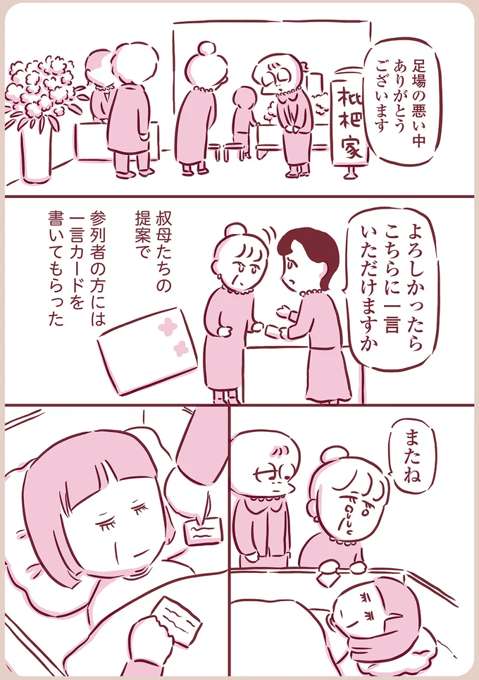またね