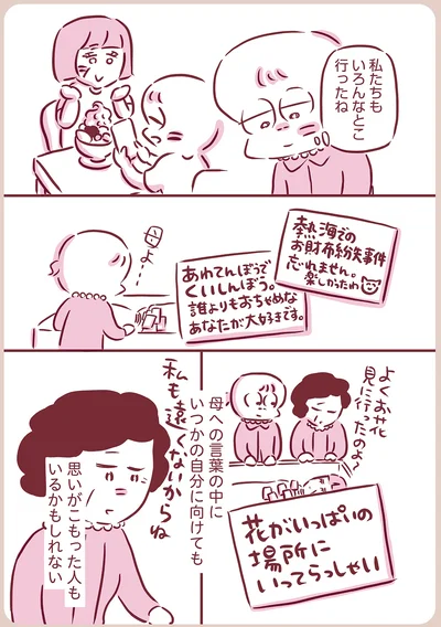 花がいっぱいの場所にいってらっしゃい