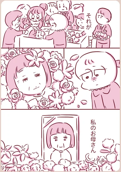 それが私のお母さん